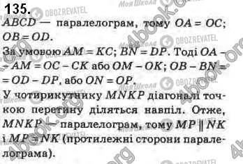 ГДЗ Геометрия 8 класс страница 135